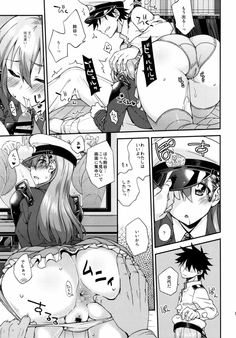 鈴谷とどうする?ナニしちゃう?7 Page.12