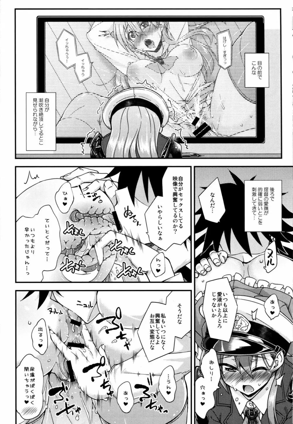 鈴谷とどうする?ナニしちゃう?7 Page.13