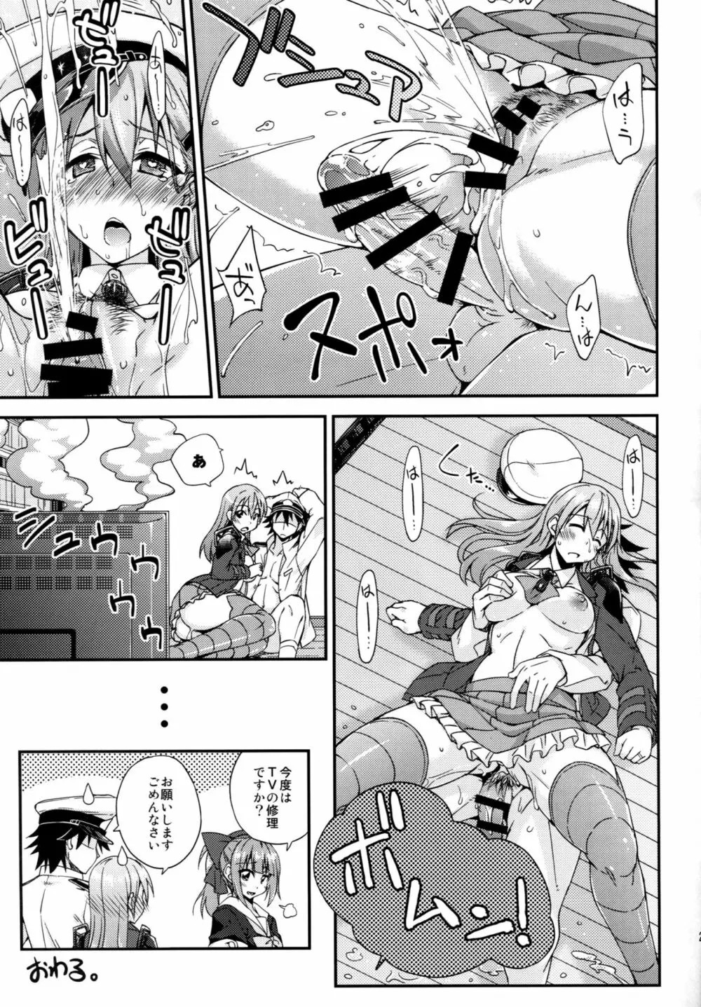 鈴谷とどうする?ナニしちゃう?7 Page.20