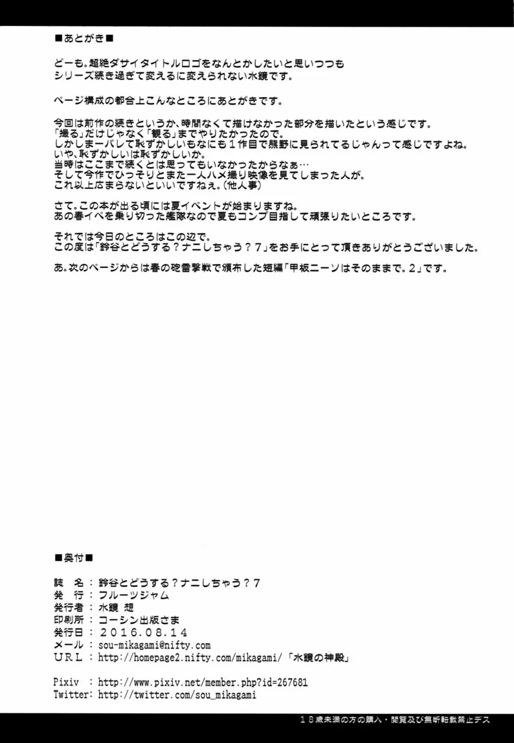 鈴谷とどうする?ナニしちゃう?7 Page.21