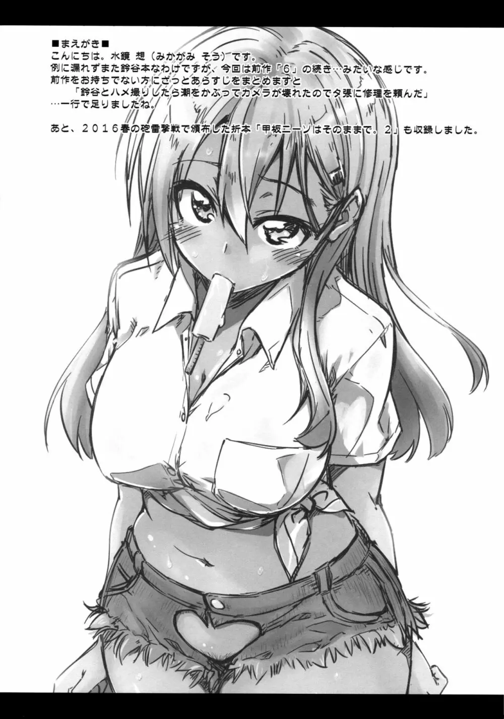 鈴谷とどうする?ナニしちゃう?7 Page.3