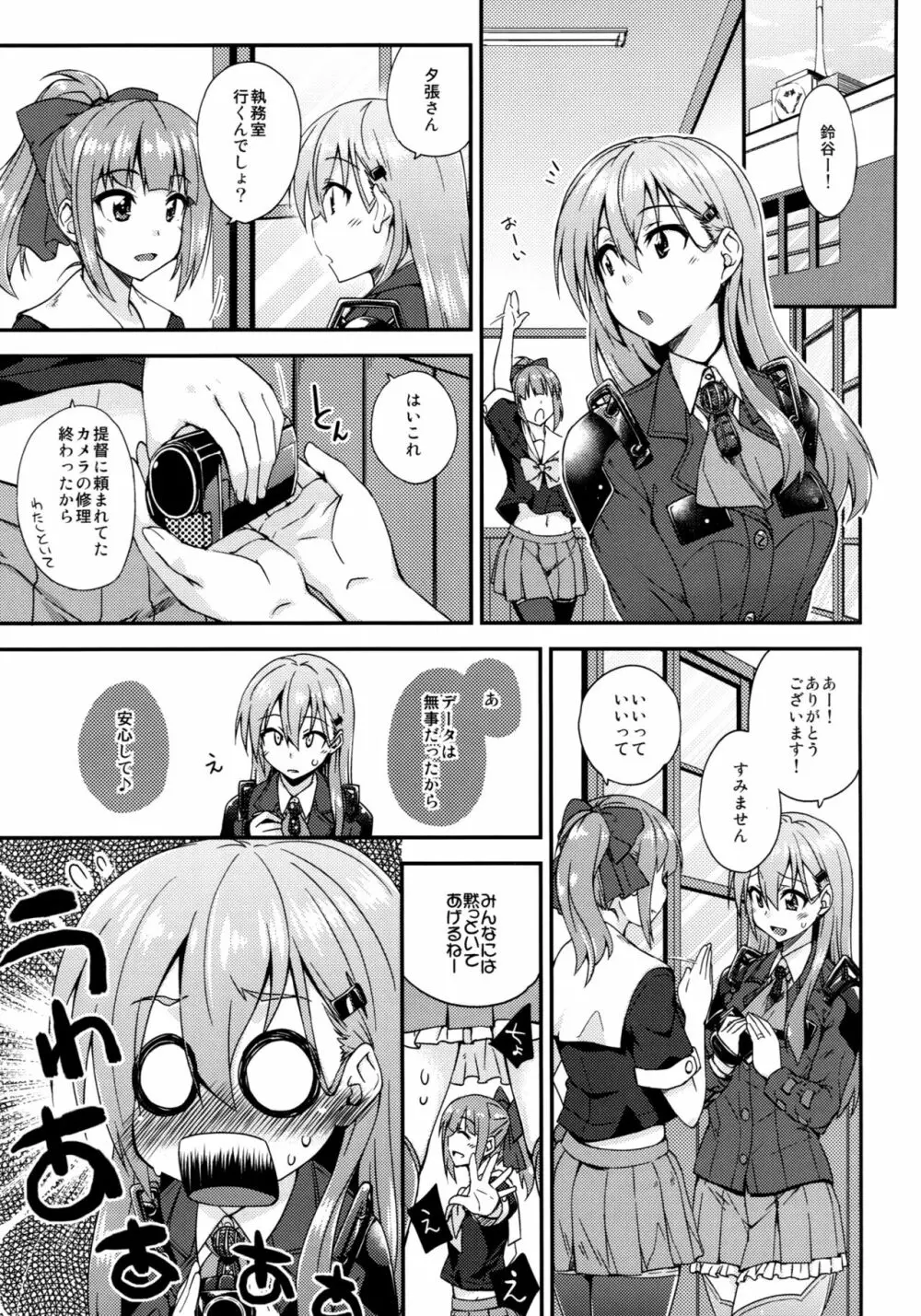 鈴谷とどうする?ナニしちゃう?7 Page.4