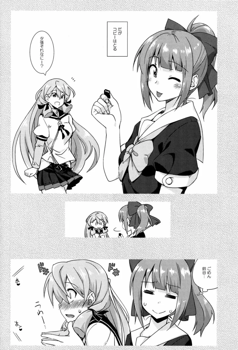 鈴谷とどうする?ナニしちゃう?7 Page.5