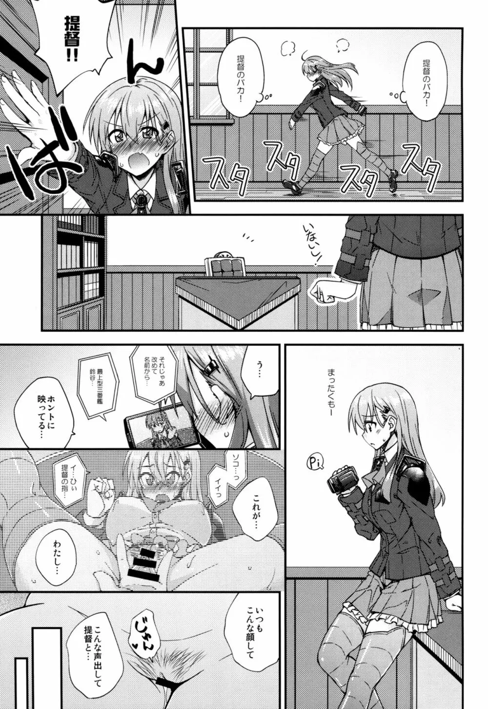 鈴谷とどうする?ナニしちゃう?7 Page.6