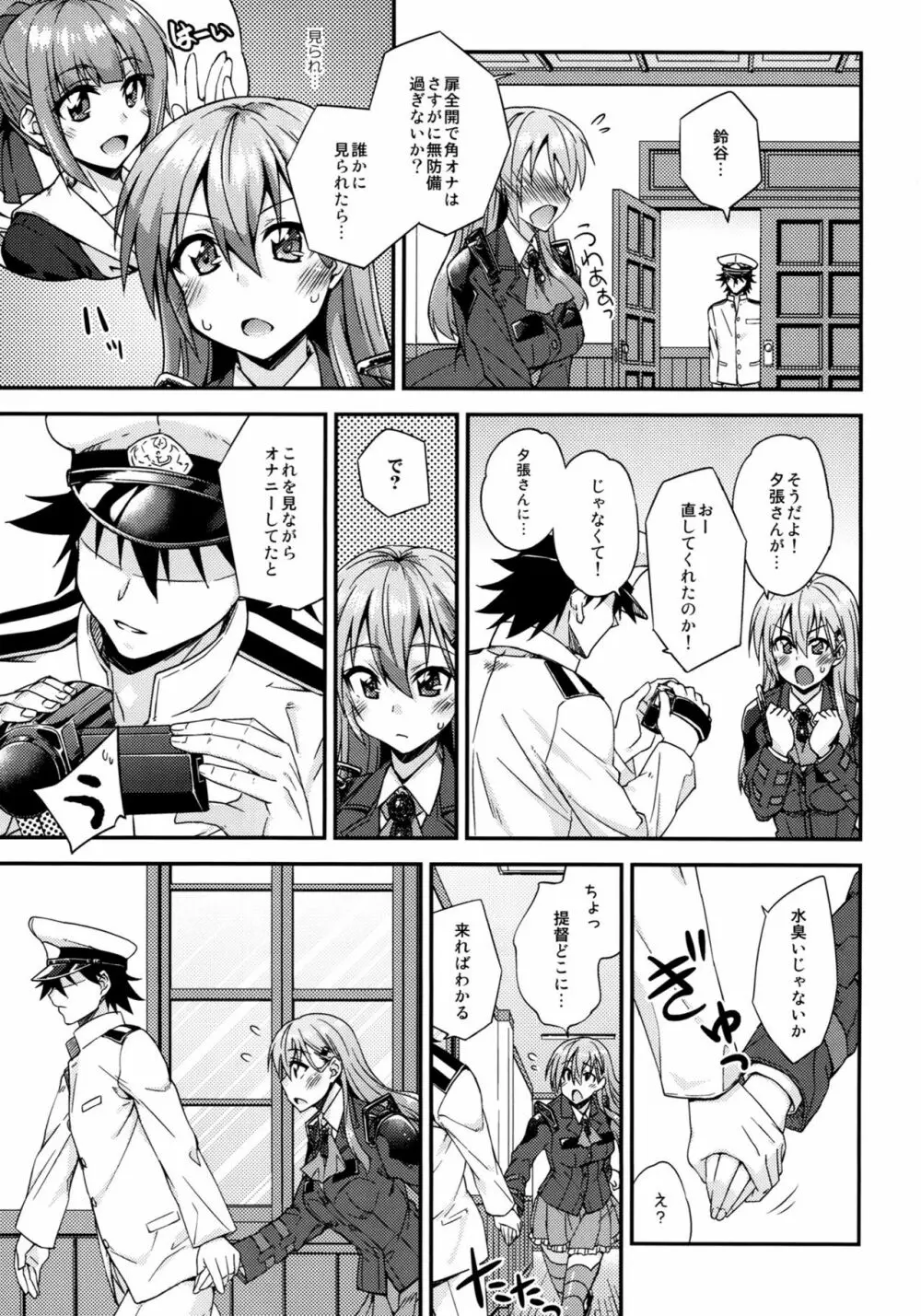 鈴谷とどうする?ナニしちゃう?7 Page.8