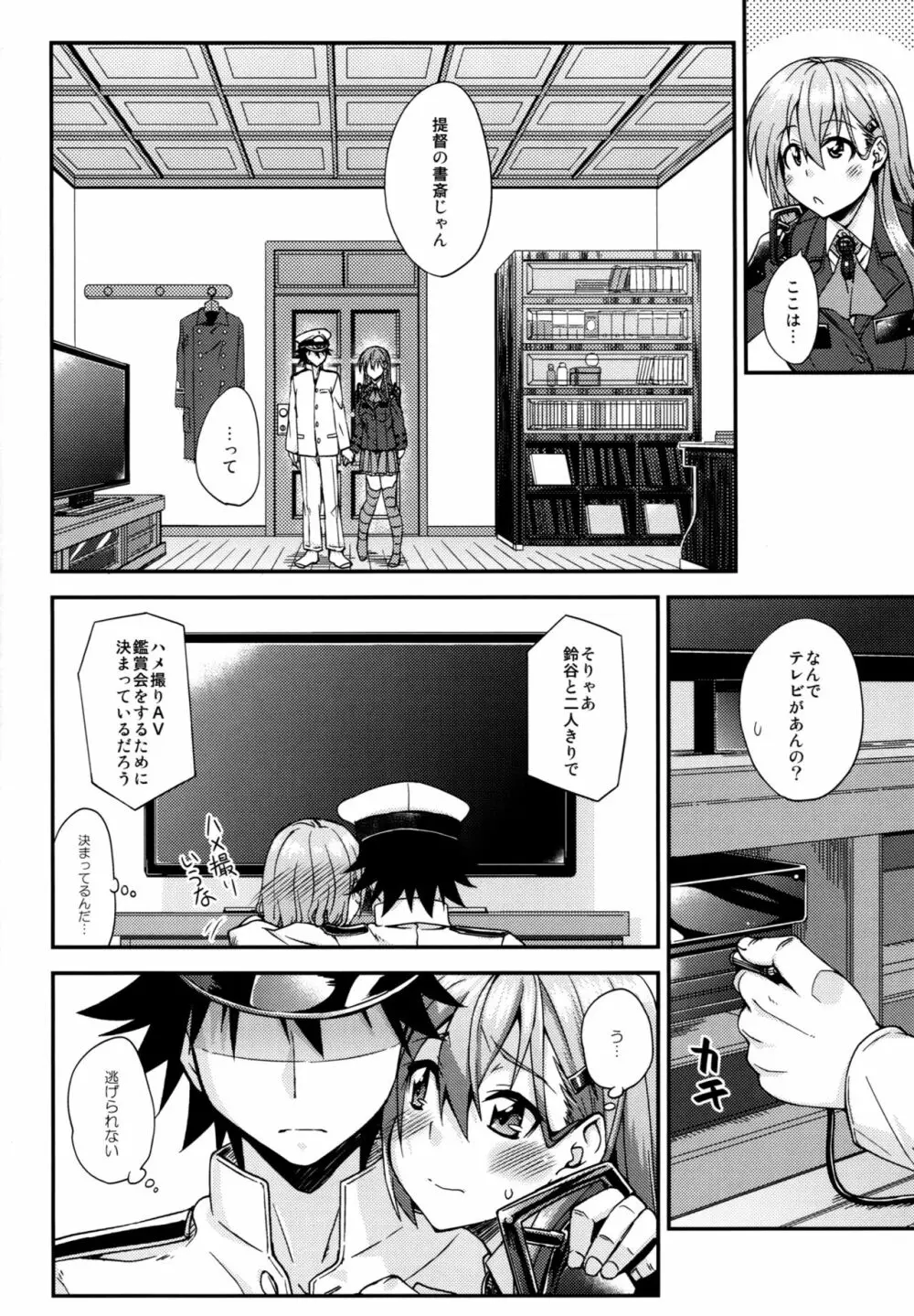 鈴谷とどうする?ナニしちゃう?7 Page.9