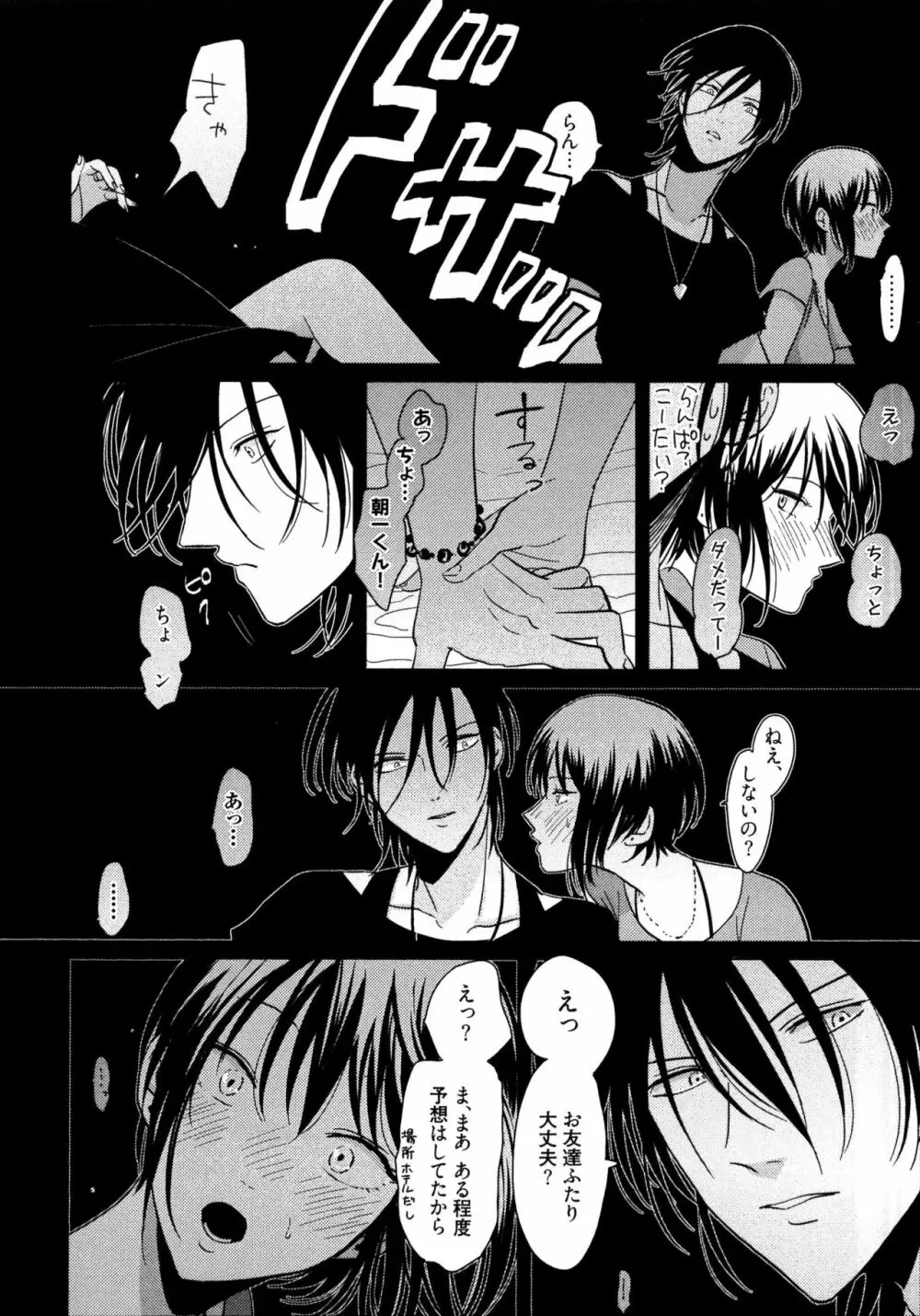 よるとあさの歌 Page.45
