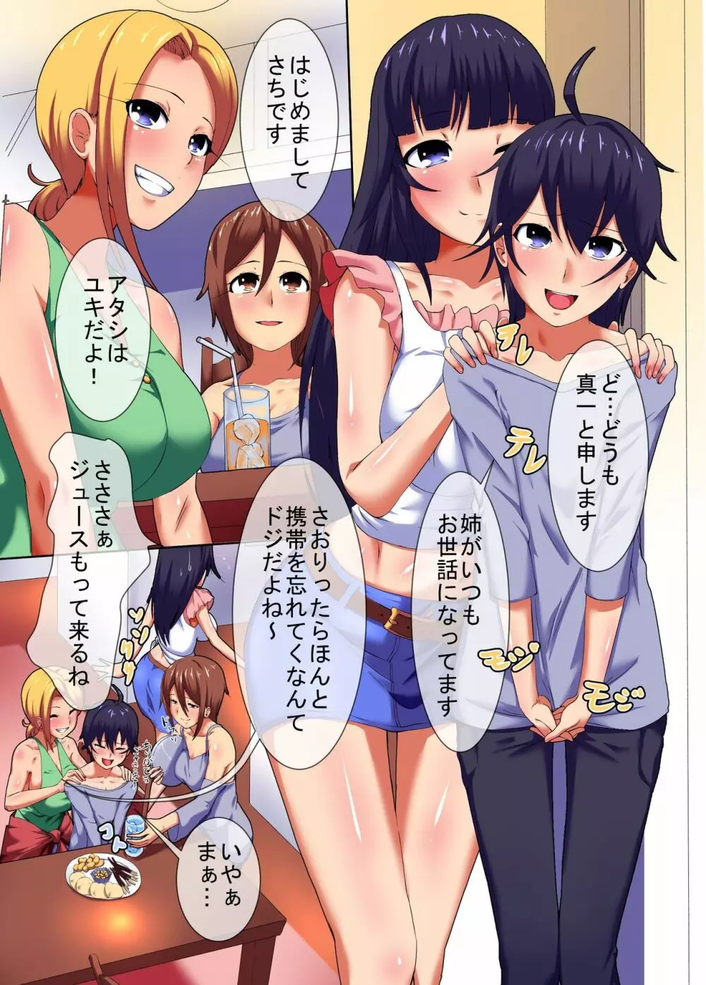 淫姦染~モテ系姉とギャル友が淫乱ウィルスに感染してビッチ変態4Pハメ放題 Page.3