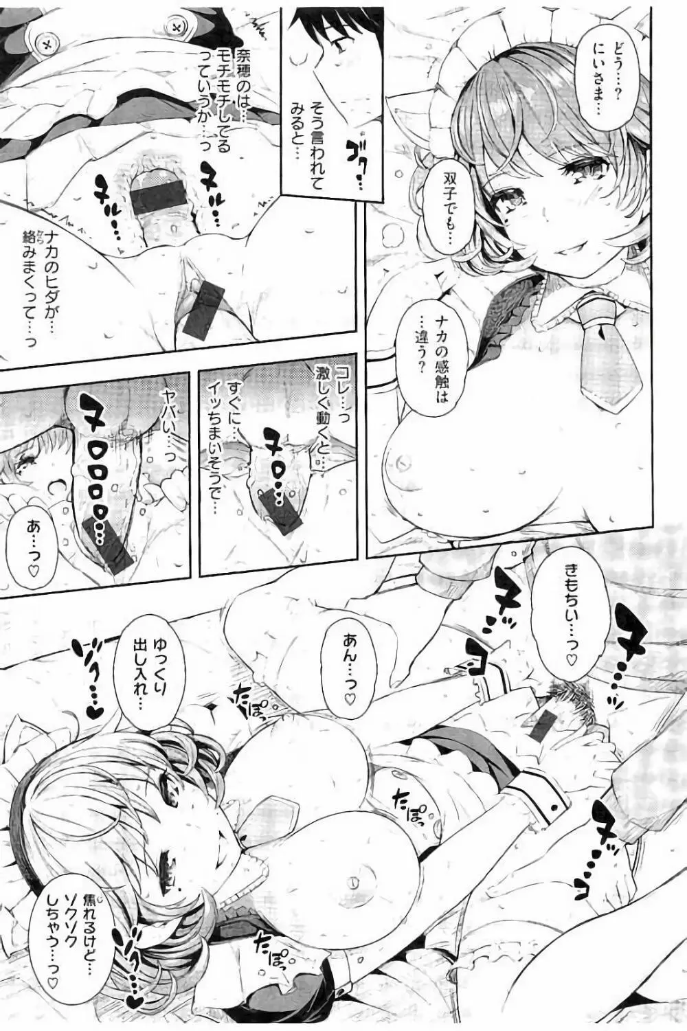 コスランブル Page.40