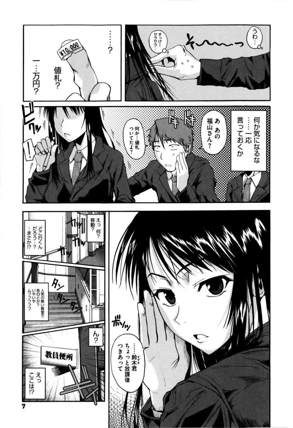 チューべろーず Page.10