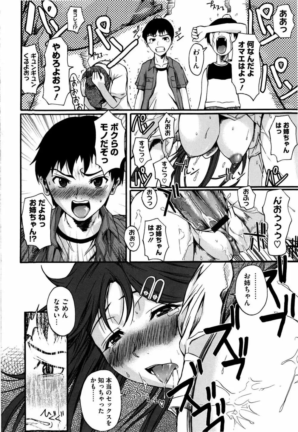 チューべろーず Page.147