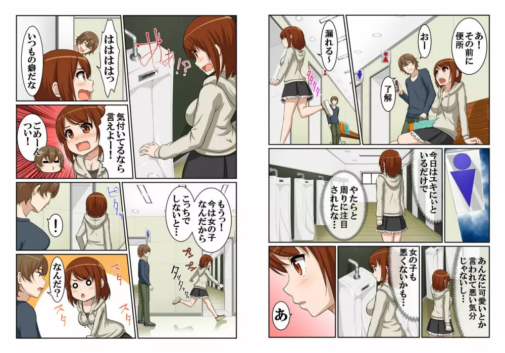にょためん! ~女体化した俺は兄貴の彼女!?~ 2 Page.9