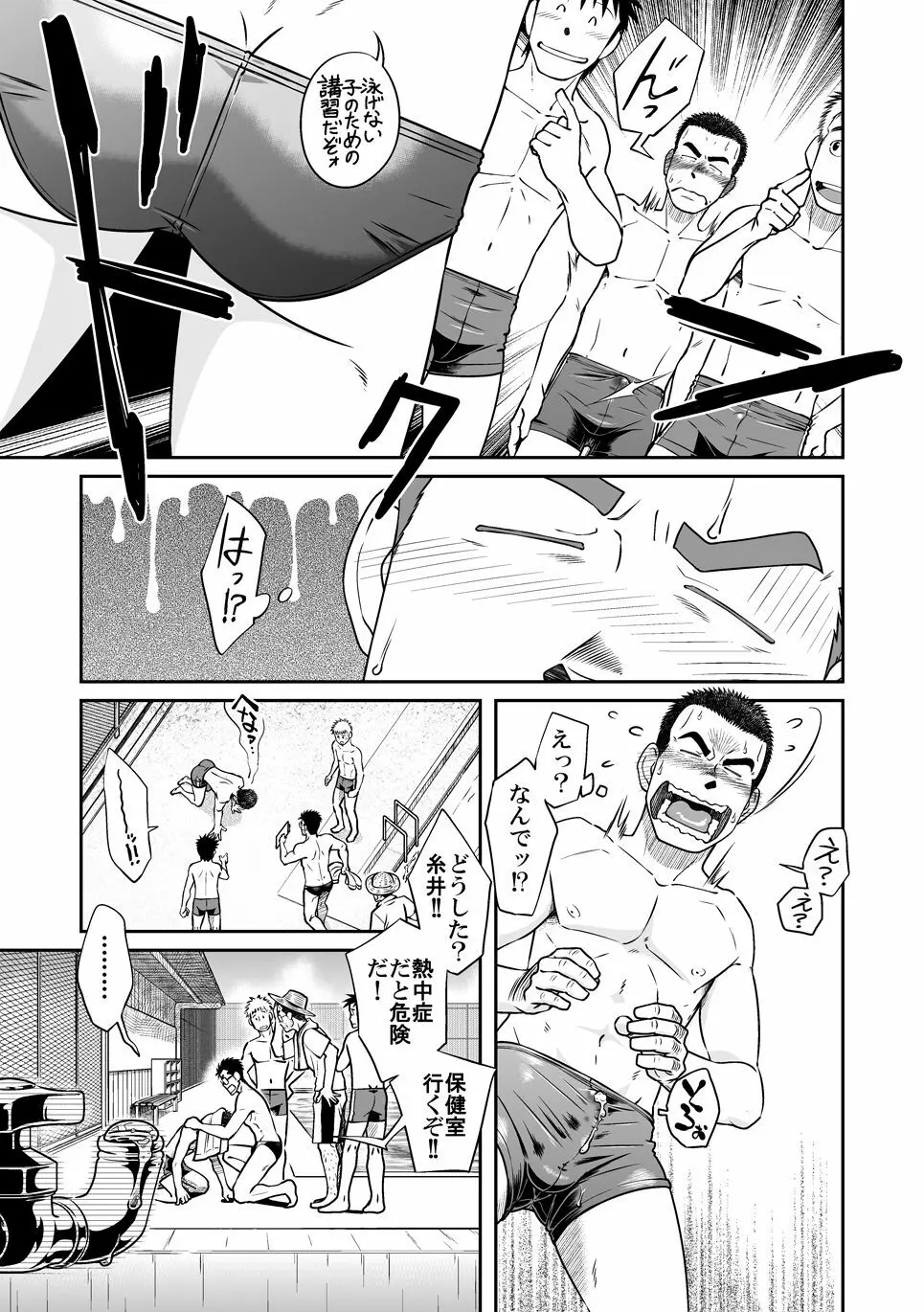 ノット・ライト! Page.5