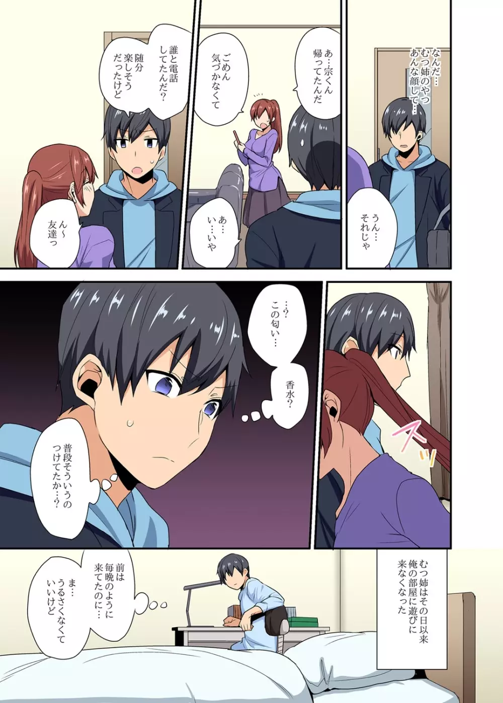 あねっポイの -my sister,like sister- Page.10