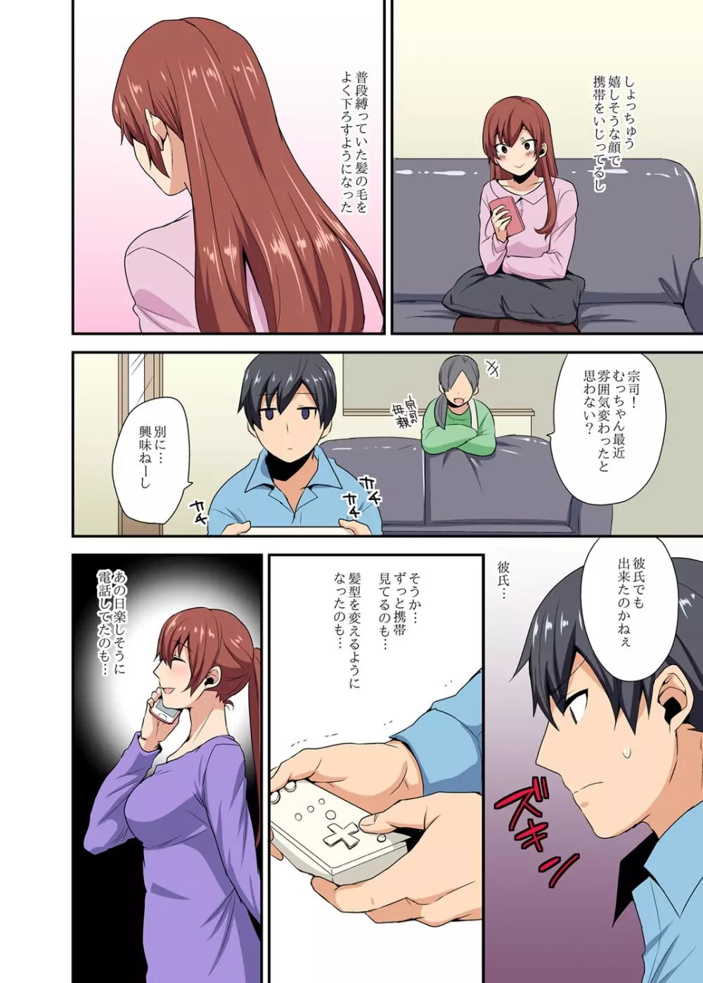 あねっポイの -my sister,like sister- Page.11