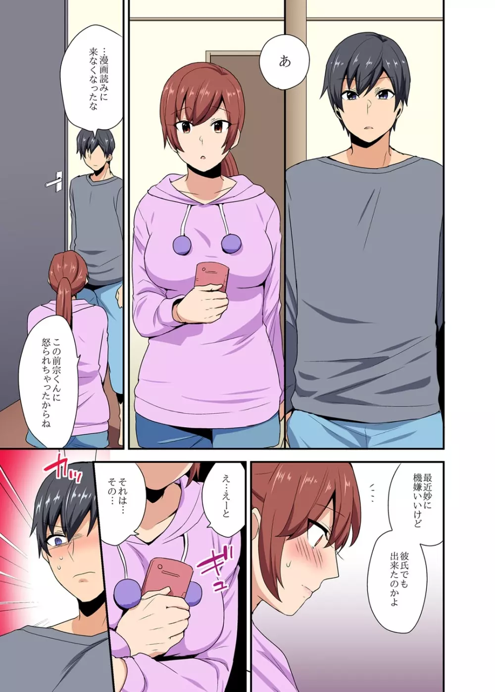 あねっポイの -my sister,like sister- Page.12