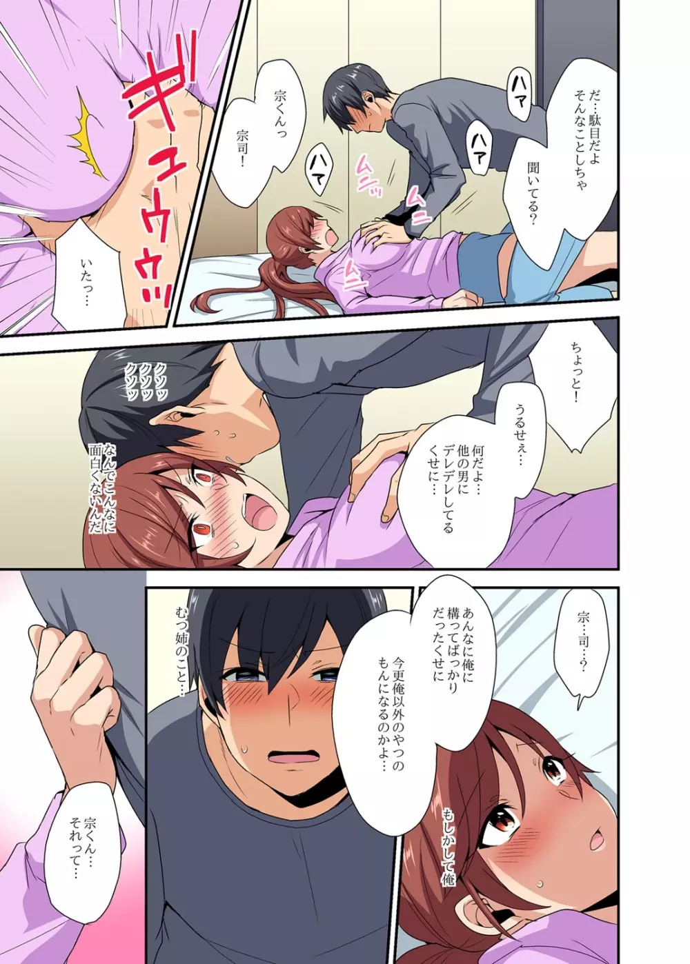 あねっポイの -my sister,like sister- Page.14