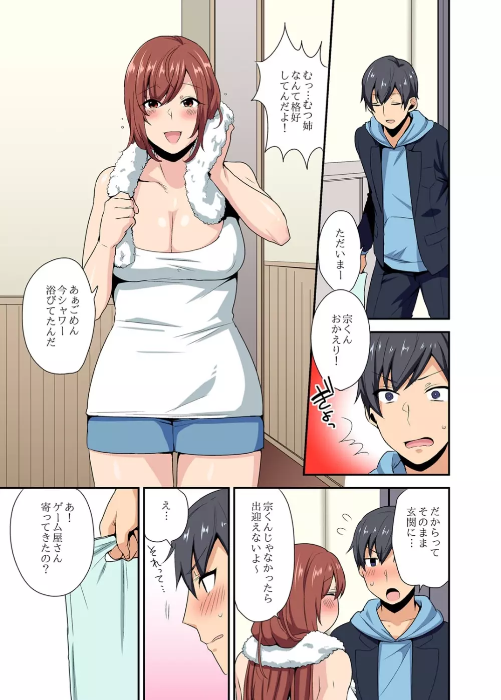 あねっポイの -my sister,like sister- Page.2