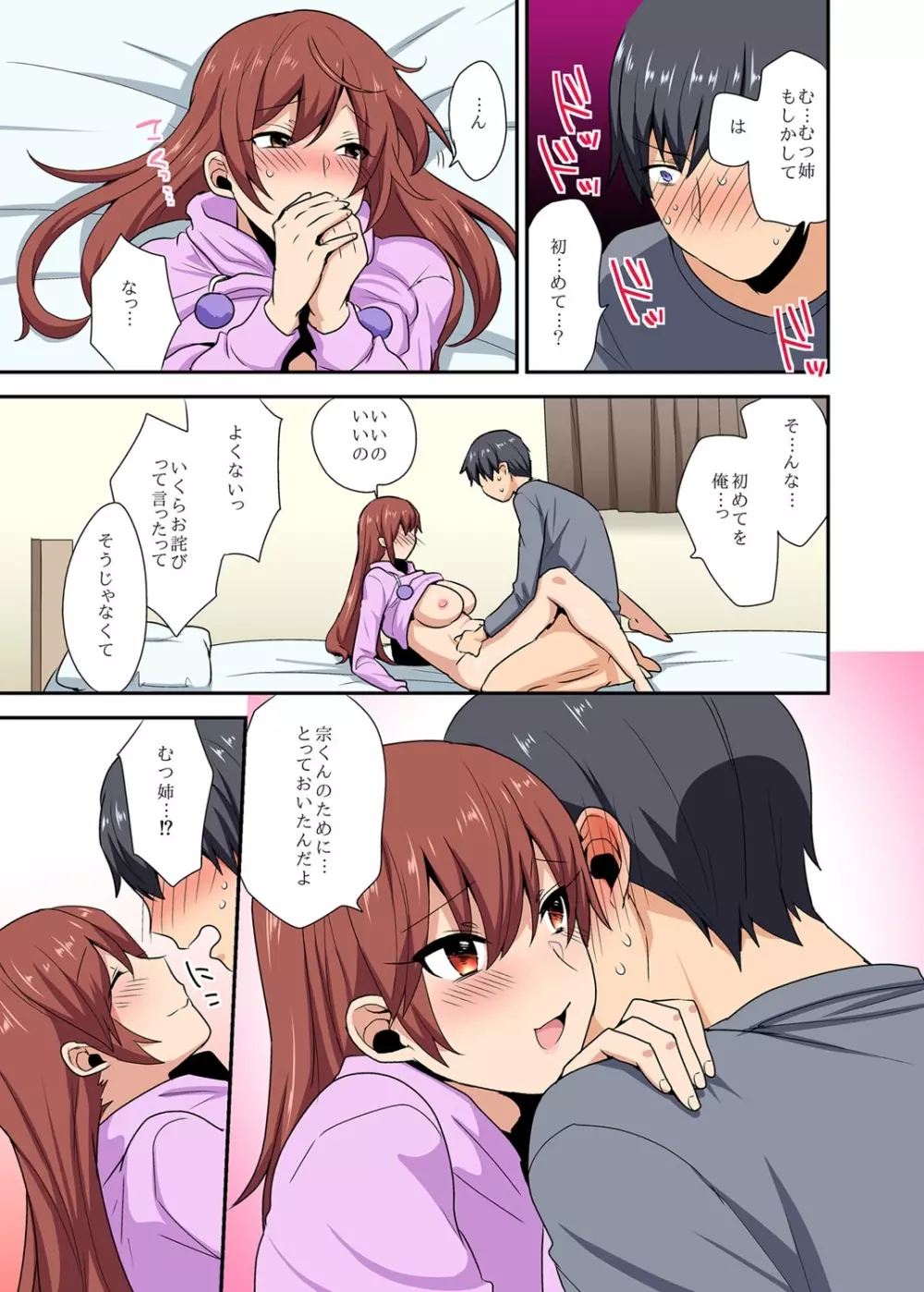 あねっポイの -my sister,like sister- Page.22