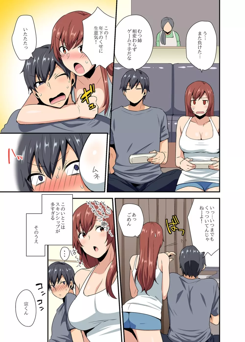 あねっポイの -my sister,like sister- Page.4