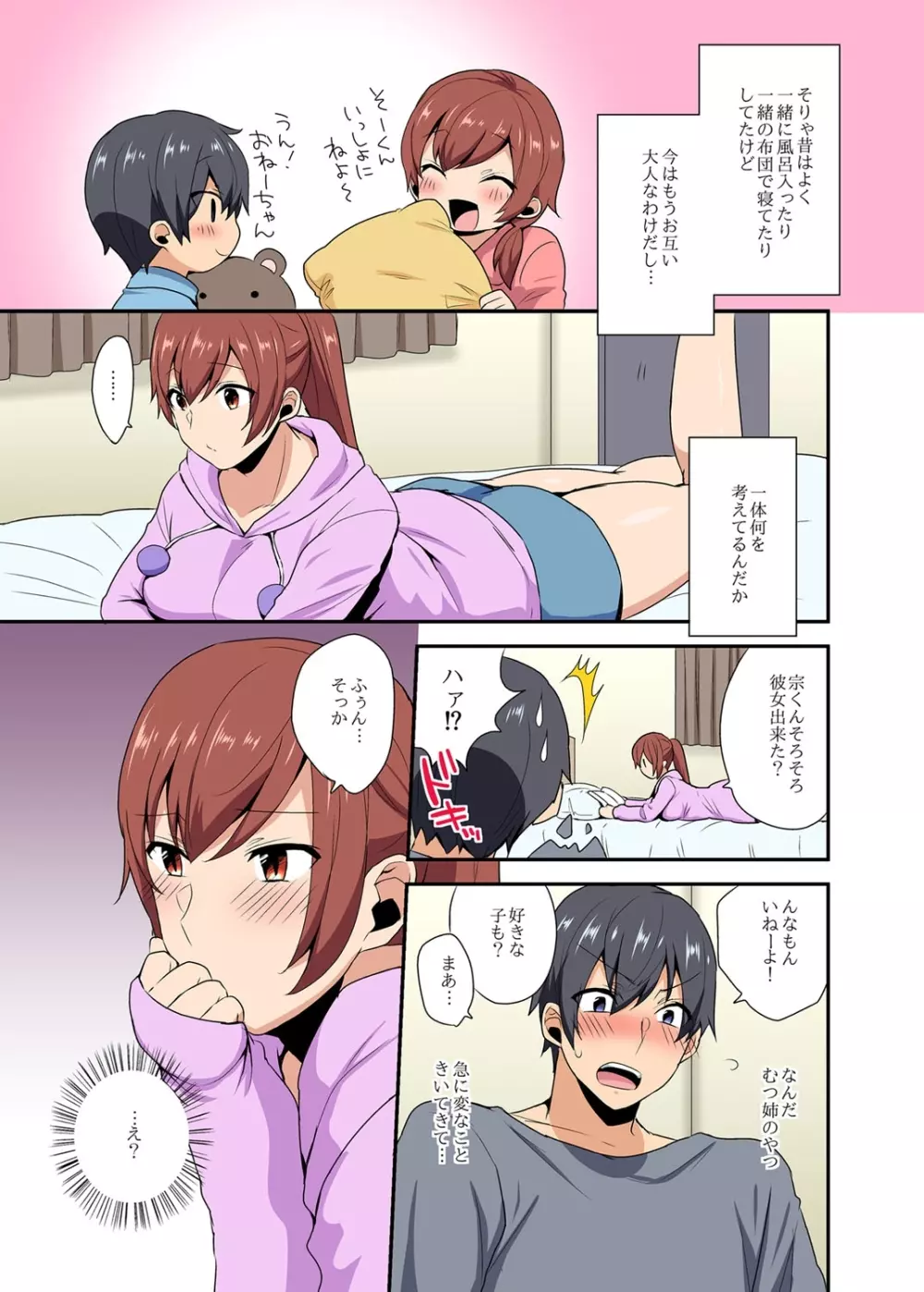 あねっポイの -my sister,like sister- Page.6