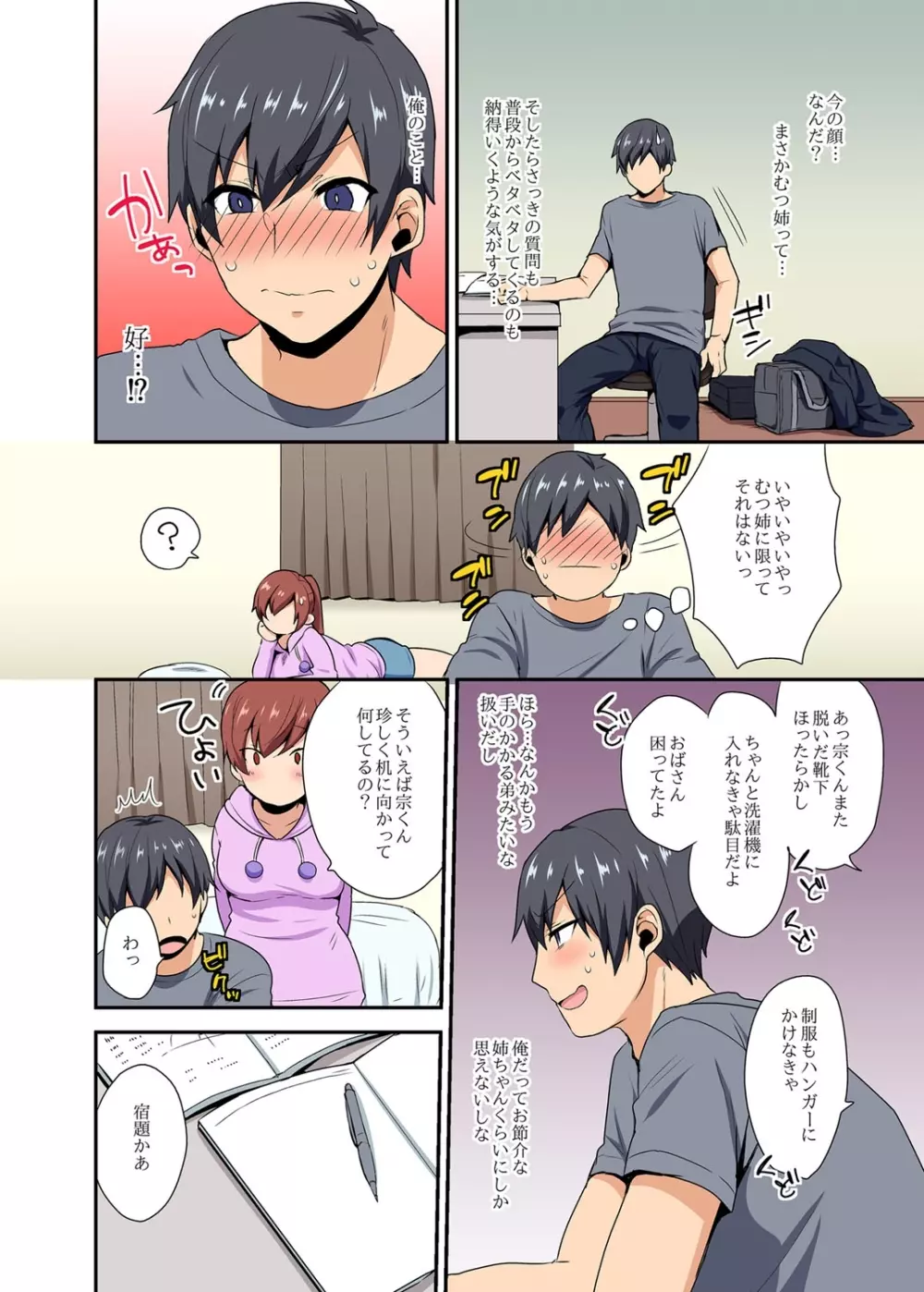 あねっポイの -my sister,like sister- Page.7
