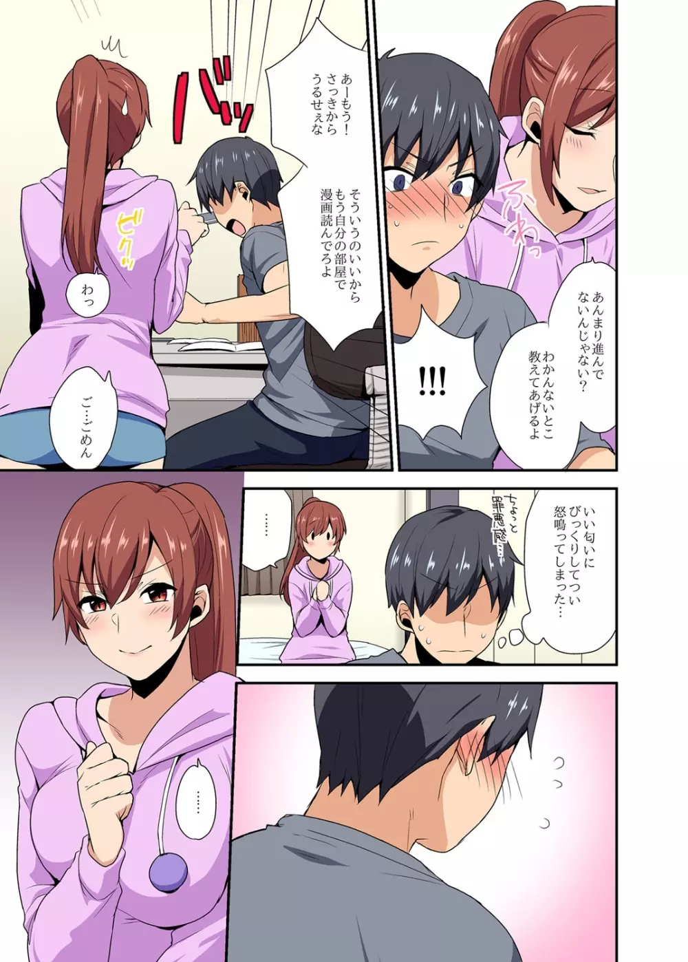 あねっポイの -my sister,like sister- Page.8