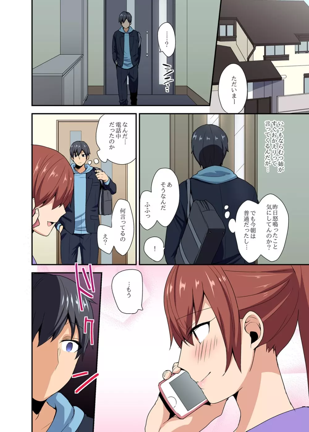あねっポイの -my sister,like sister- Page.9