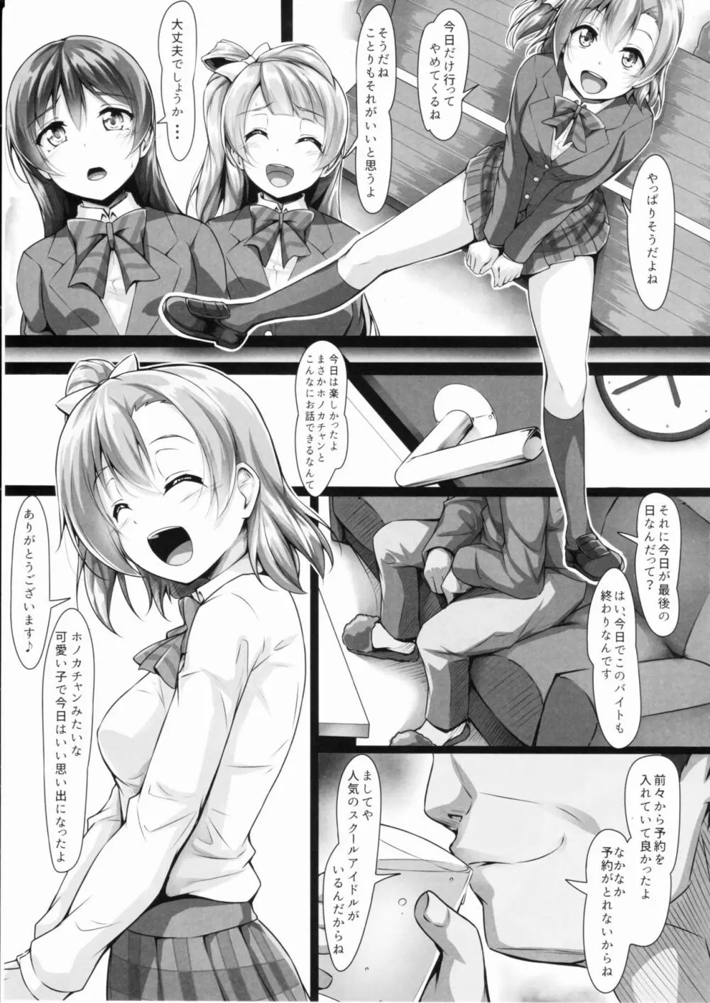 ほのかん~ダマサレ~どこにも逃げられない~! Page.10