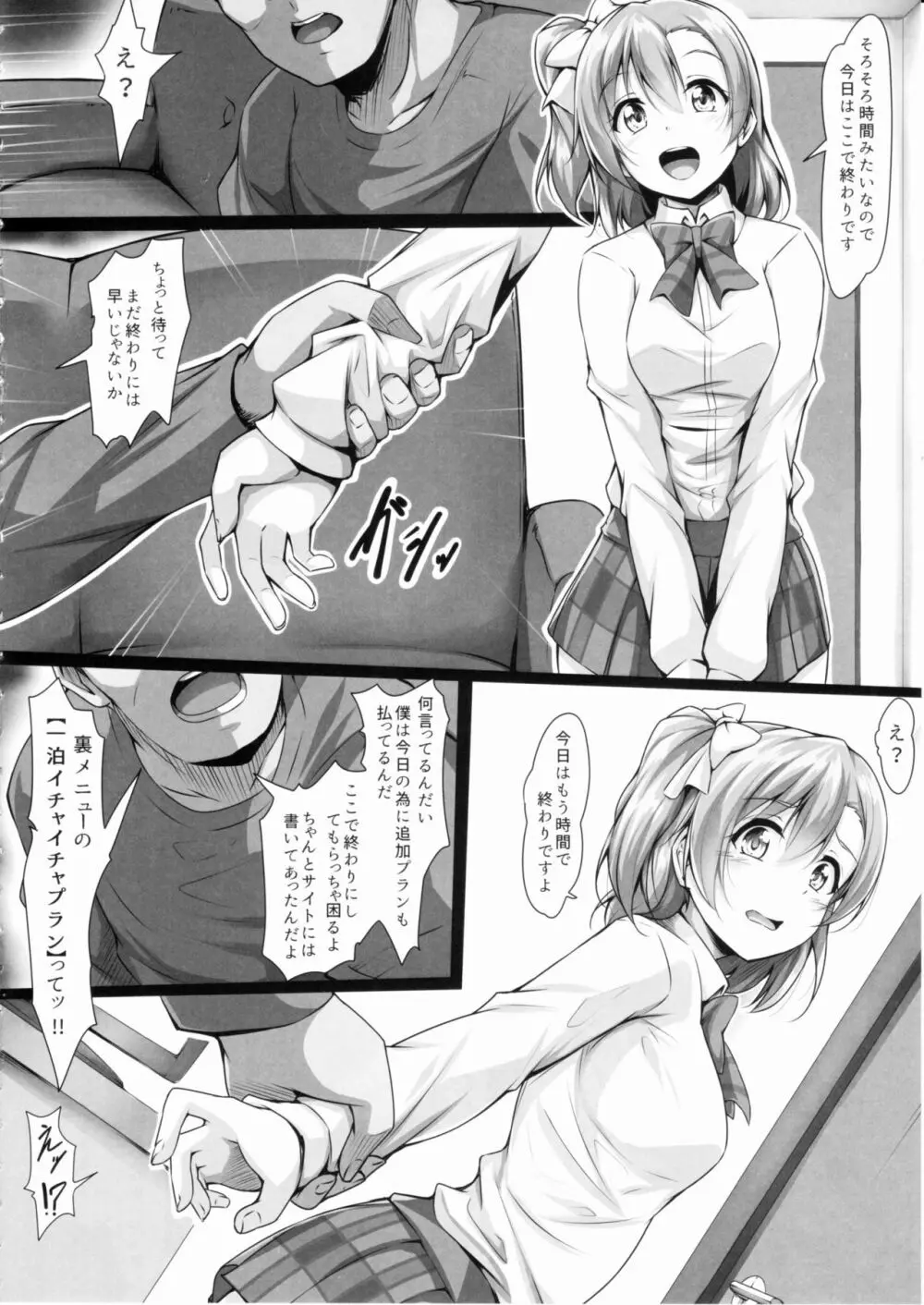 ほのかん~ダマサレ~どこにも逃げられない~! Page.11