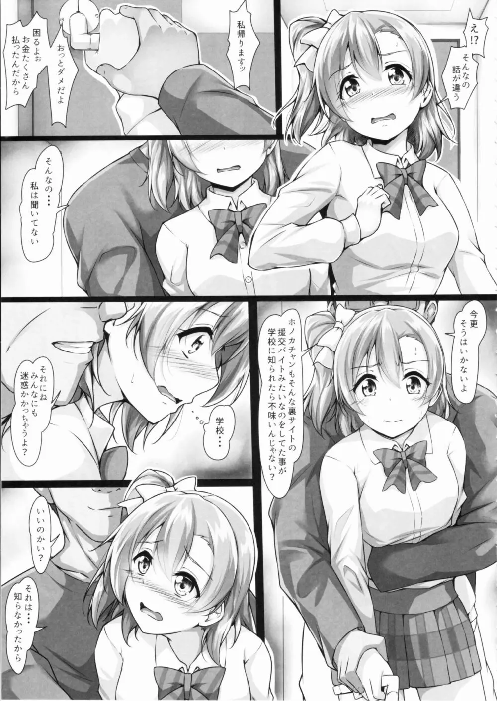 ほのかん~ダマサレ~どこにも逃げられない~! Page.12