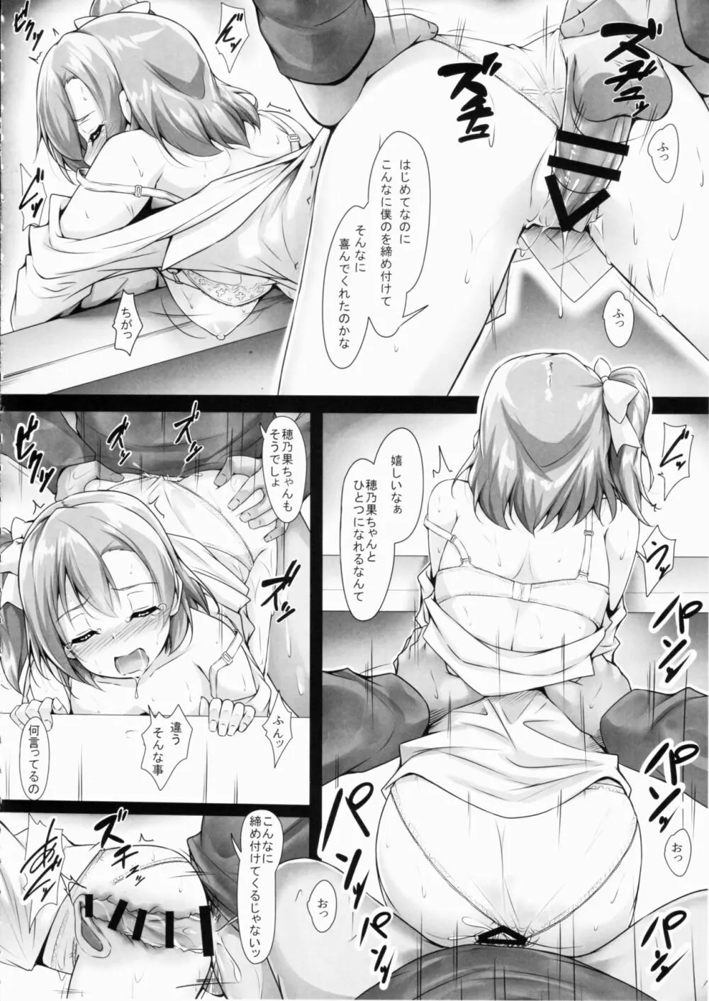 ほのかん~ダマサレ~どこにも逃げられない~! Page.31