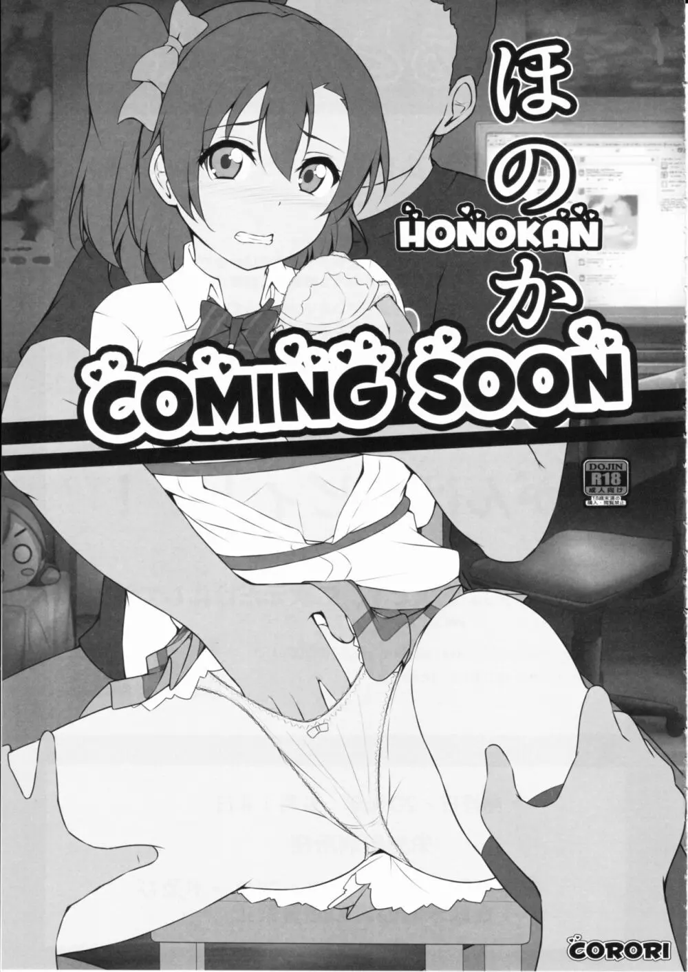 ほのかん~ダマサレ~どこにも逃げられない~! Page.44