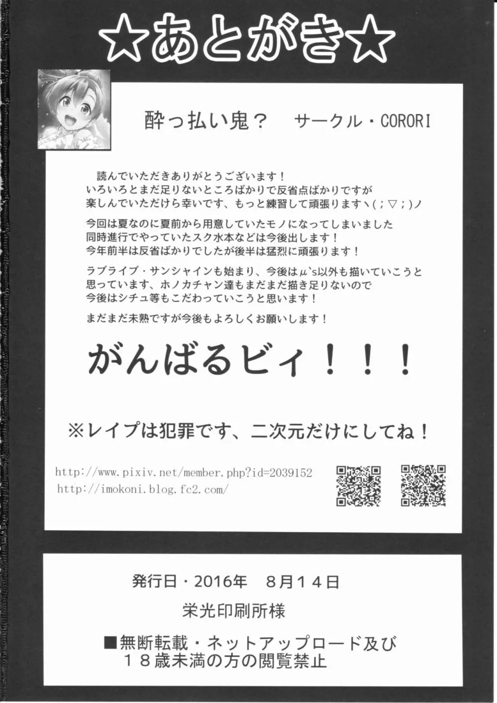 ほのかん~ダマサレ~どこにも逃げられない~! Page.45