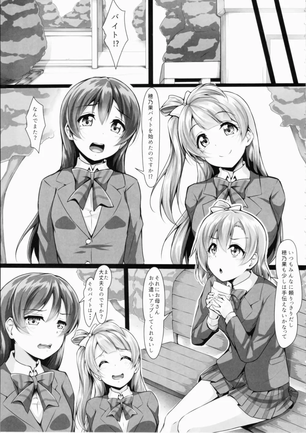 ほのかん~ダマサレ~どこにも逃げられない~! Page.8