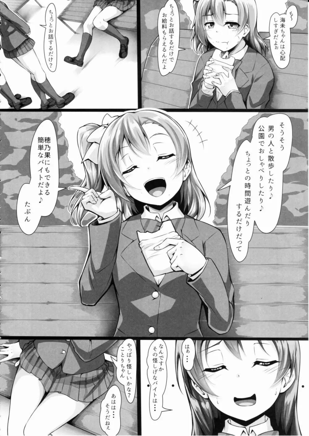 ほのかん~ダマサレ~どこにも逃げられない~! Page.9