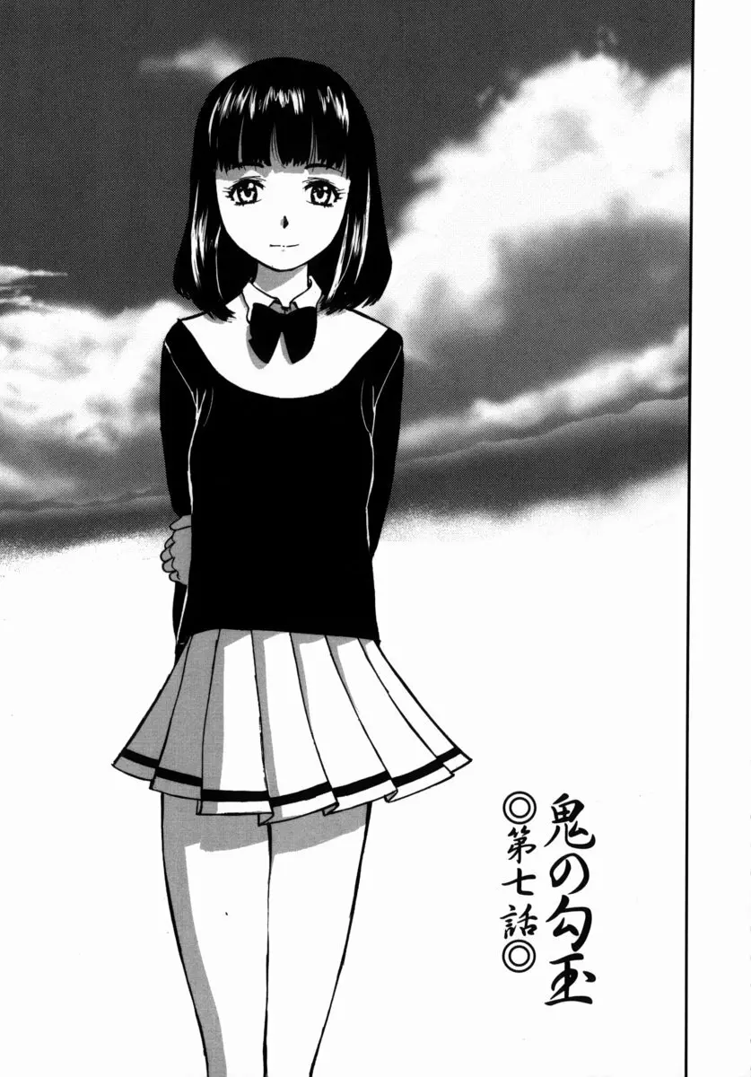 鬼の勾玉 Page.102