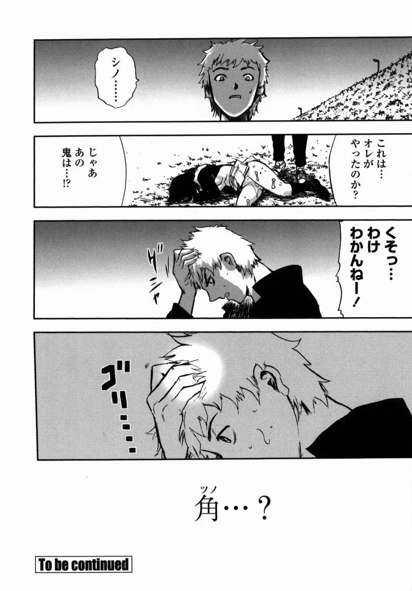 鬼の勾玉 Page.117