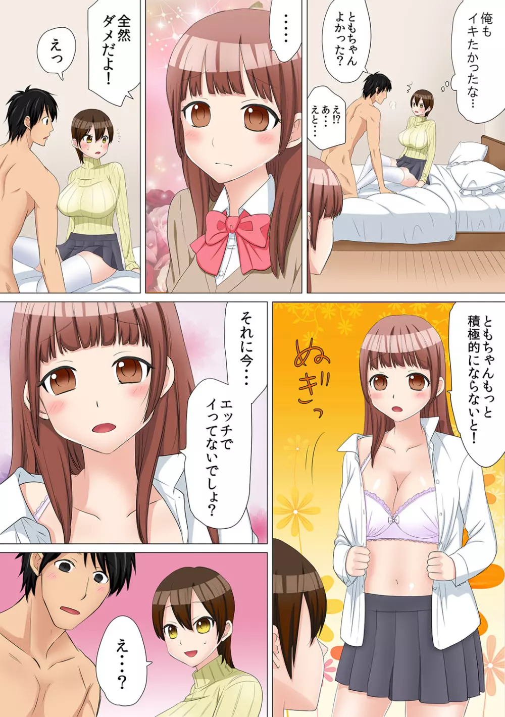 女体化したら【快感10倍!!】とかありえないっ~妹カレシにハメられ失神!?~ 2 Page.10