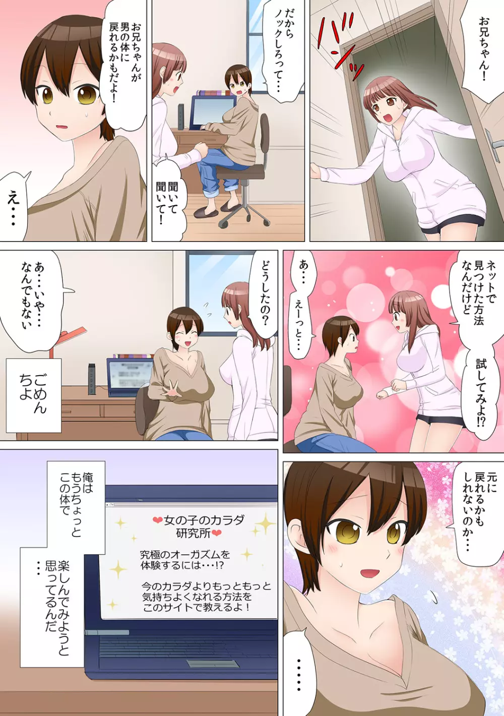 女体化したら【快感10倍!!】とかありえないっ~妹カレシにハメられ失神!?~ 2 Page.26
