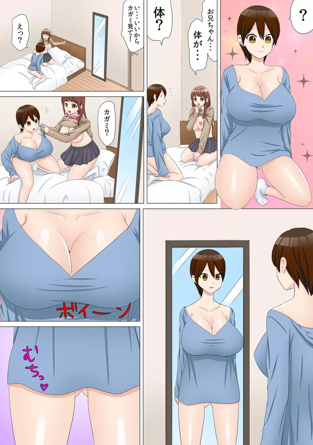 女体化したら【快感10倍!!】とかありえないっ~妹カレシにハメられ失神!?~ 1 Page.11
