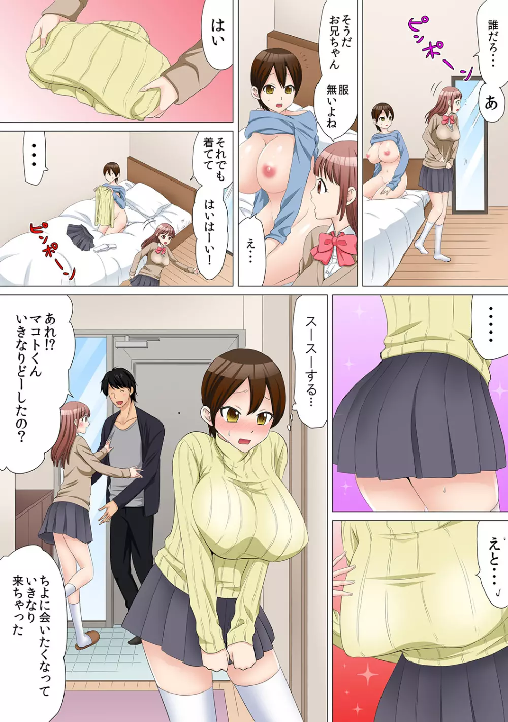 女体化したら【快感10倍!!】とかありえないっ~妹カレシにハメられ失神!?~ 1 Page.19
