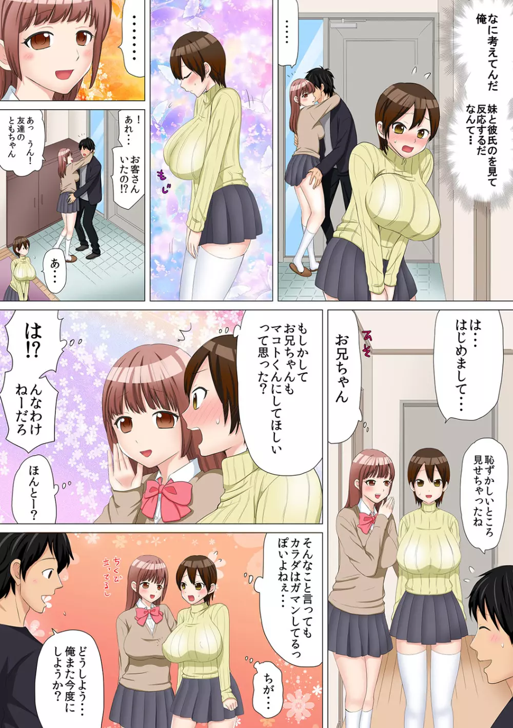 女体化したら【快感10倍!!】とかありえないっ~妹カレシにハメられ失神!?~ 1 Page.21