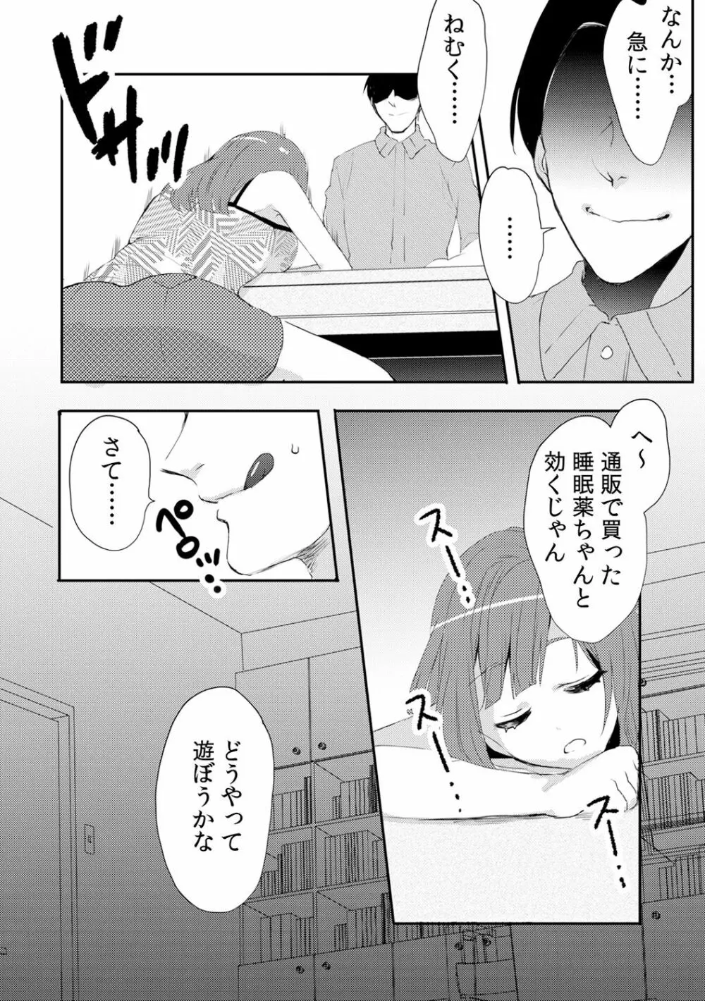 俺が女体化デリヘル嬢!? 初めての客が親友って…ウソッ! 3 Page.10
