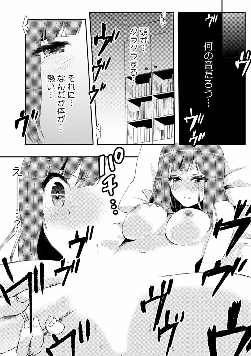 俺が女体化デリヘル嬢!? 初めての客が親友って…ウソッ! 3 Page.11