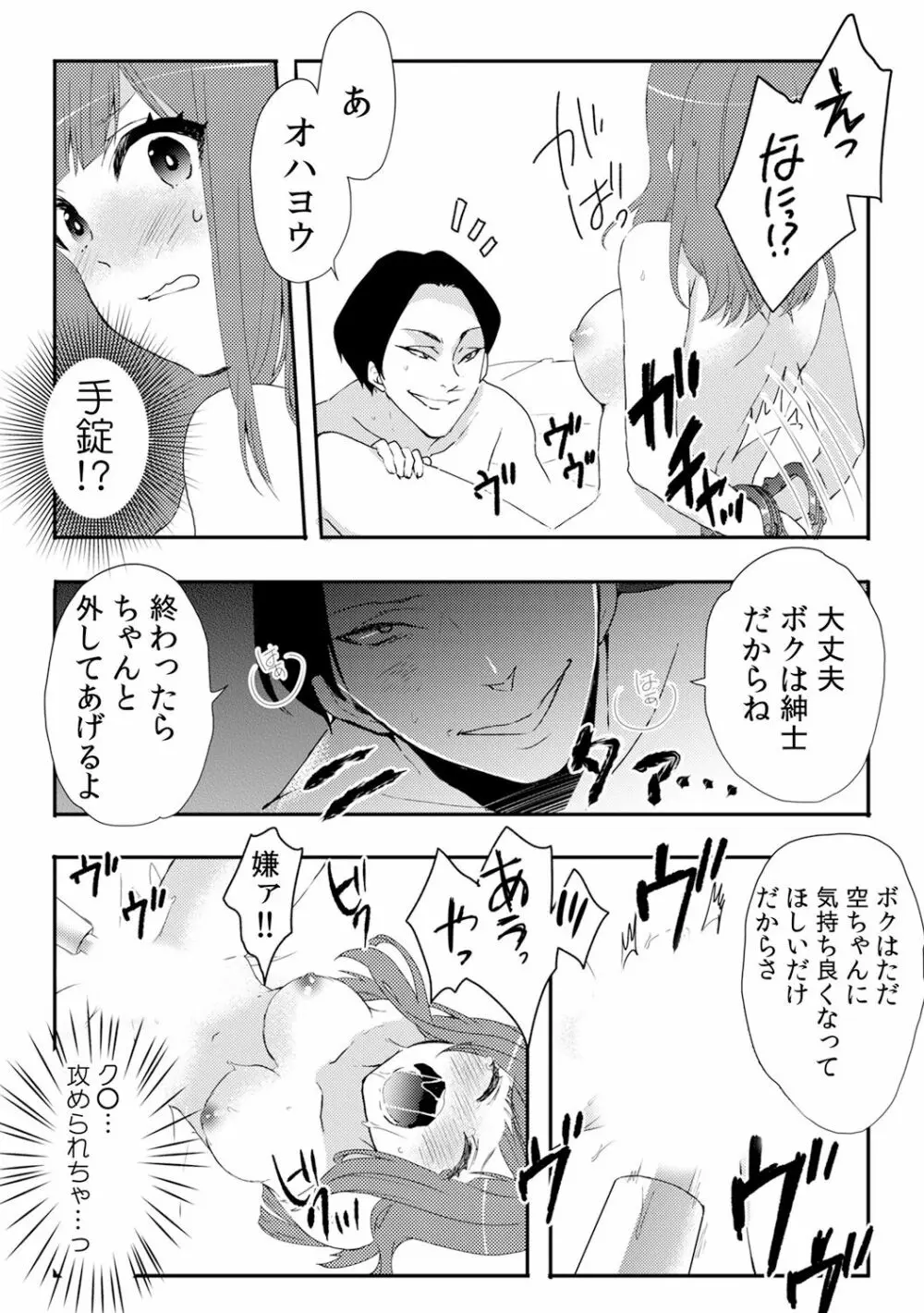 俺が女体化デリヘル嬢!? 初めての客が親友って…ウソッ! 3 Page.12