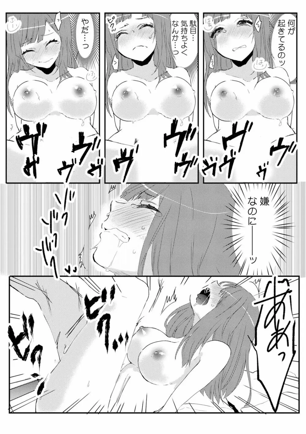 俺が女体化デリヘル嬢!? 初めての客が親友って…ウソッ! 3 Page.13