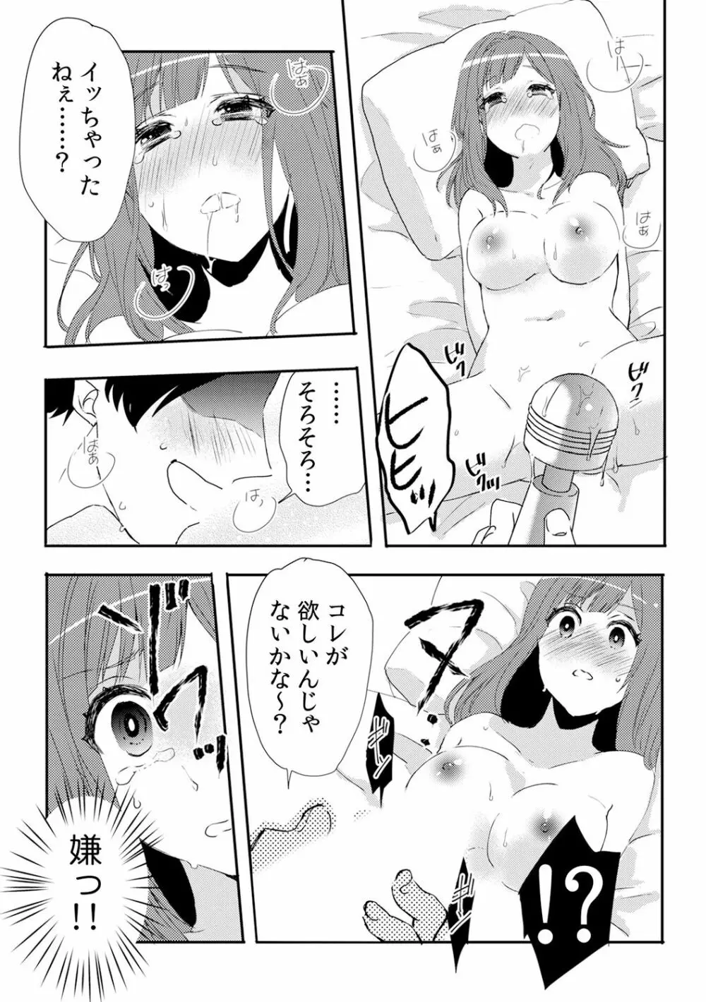 俺が女体化デリヘル嬢!? 初めての客が親友って…ウソッ! 3 Page.14