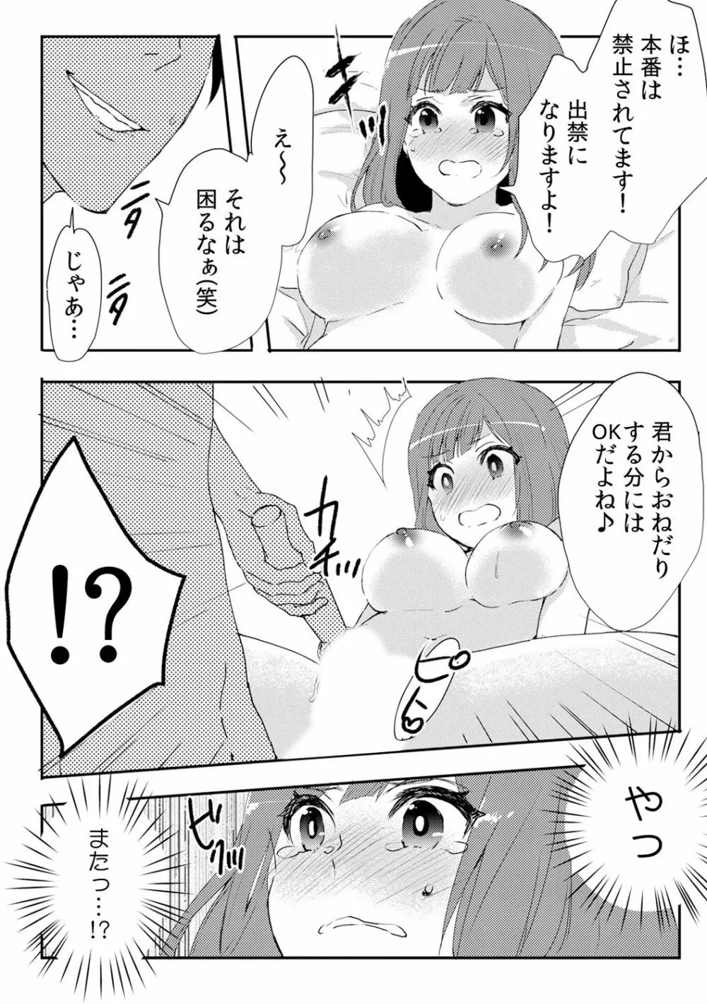 俺が女体化デリヘル嬢!? 初めての客が親友って…ウソッ! 3 Page.15