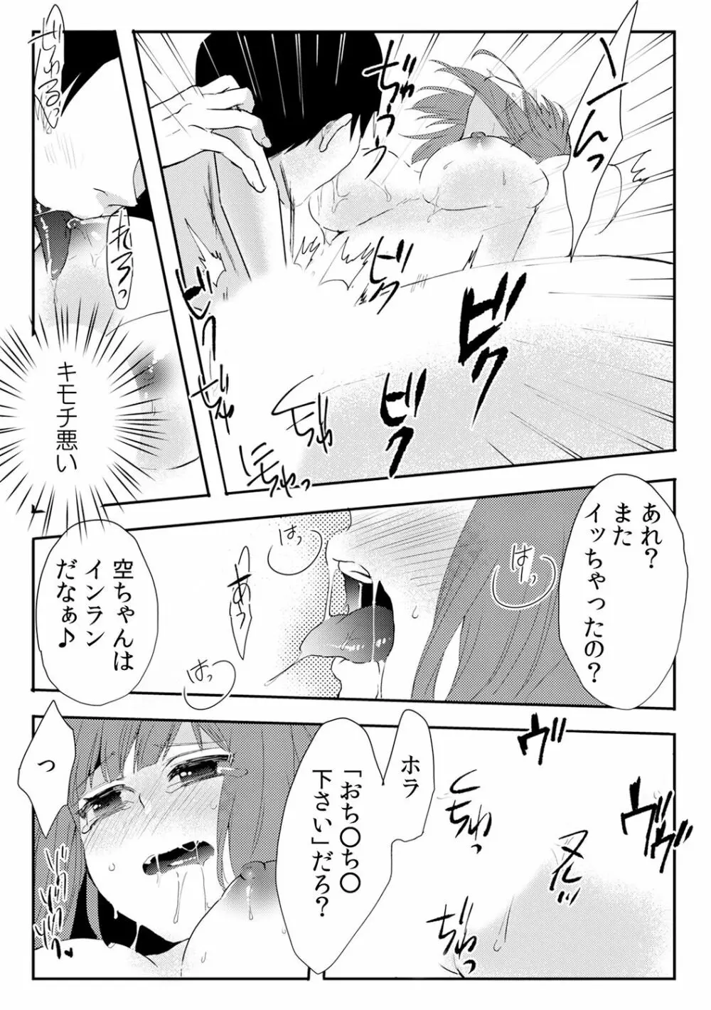 俺が女体化デリヘル嬢!? 初めての客が親友って…ウソッ! 3 Page.17